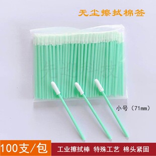 激光切割机焊接机细纤维擦拭棉棒专用无尘方头海绵棉签100支装/包