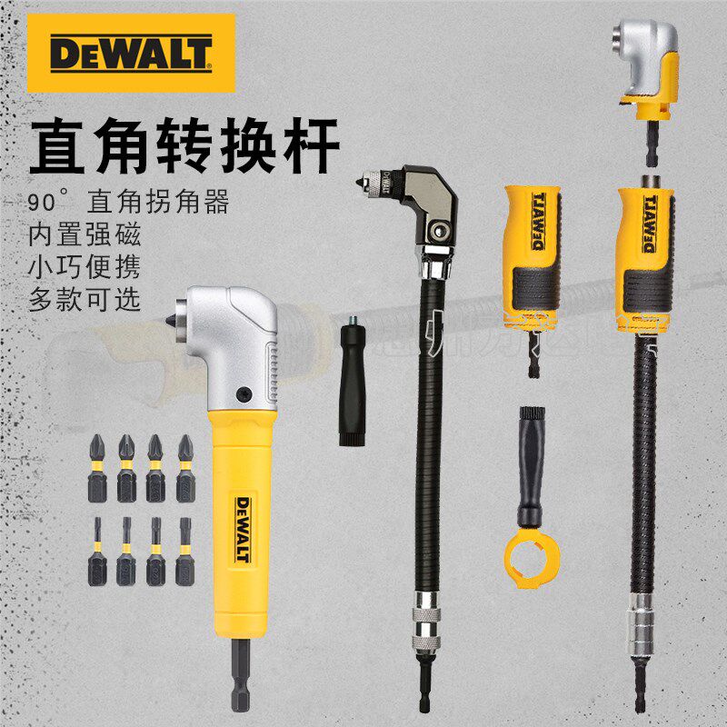 DEWALT得伟手电钻批头延长接杆弯曲拐角直角转接头万向软轴连接杆