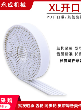 PU同步带XL型白色聚氨酯开口带 钢丝带 节距5.08 10/15/20宽