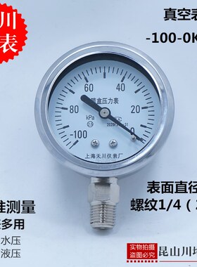 真空表压力表YEZ-60上海天川仪厂表微压-100-0KPA膜盒真空负压表