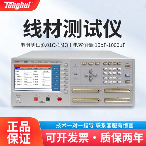 同惠(Tonghui) TH8601 TH8601A 四端线材综合测试仪 绝缘电阻测试