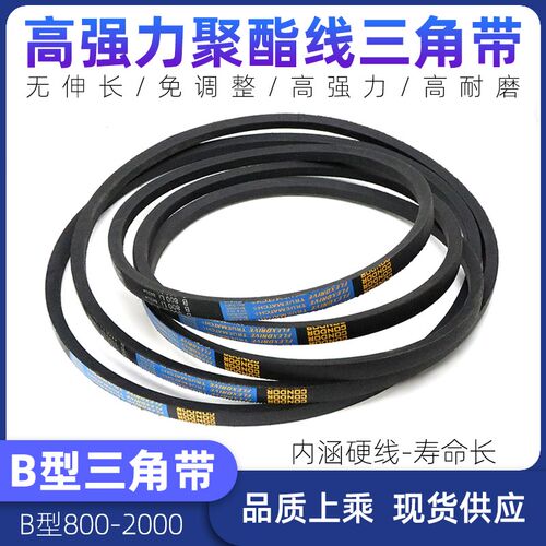 B型三角带B800-B2000橡胶传动带工业机器电机机械同步传输带皮带