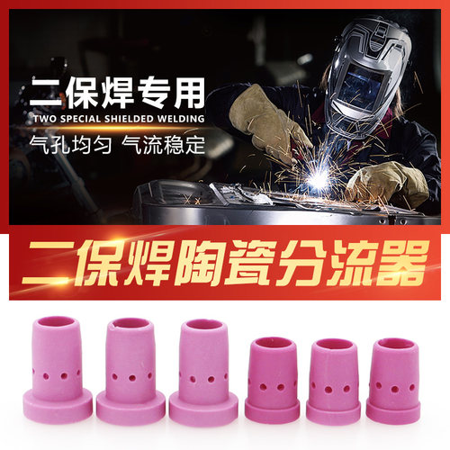 二保焊枪配件分流器NBC气保焊机KR350A500A陶瓷分配器气筛瓷嘴