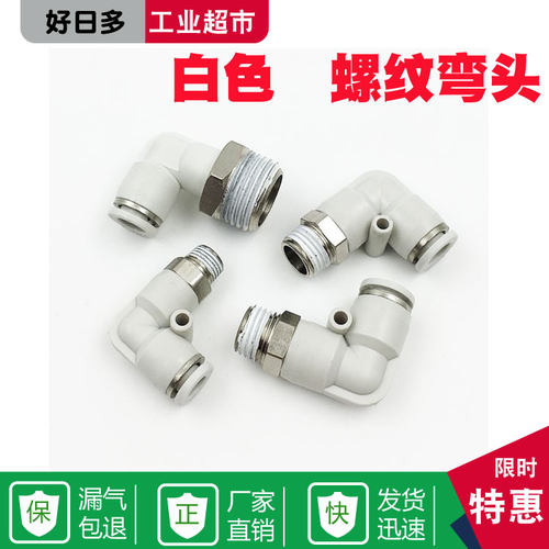 气动白色铜快速接头PL8-02 PL6-01 4-M5 10-03 12-04直角弯头快插