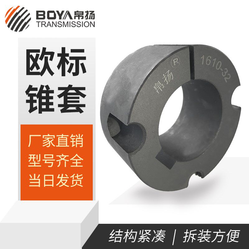 欧标锥套1610电机风机皮带轮配套铸铁胀紧套多内径可非标定制