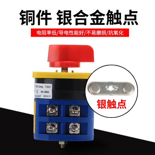 双电源电瓶电池组合万能转换开关LW5D-40正反转切换倒顺停旋扭开