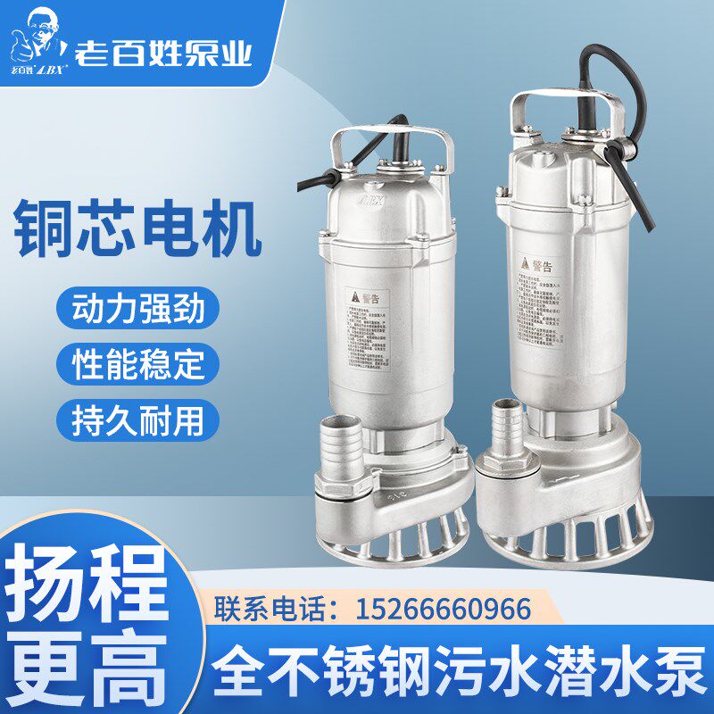 老百姓泵业WQD型全不锈钢污水泵耐腐蚀潜水高扬程大流量泵耐酸抽