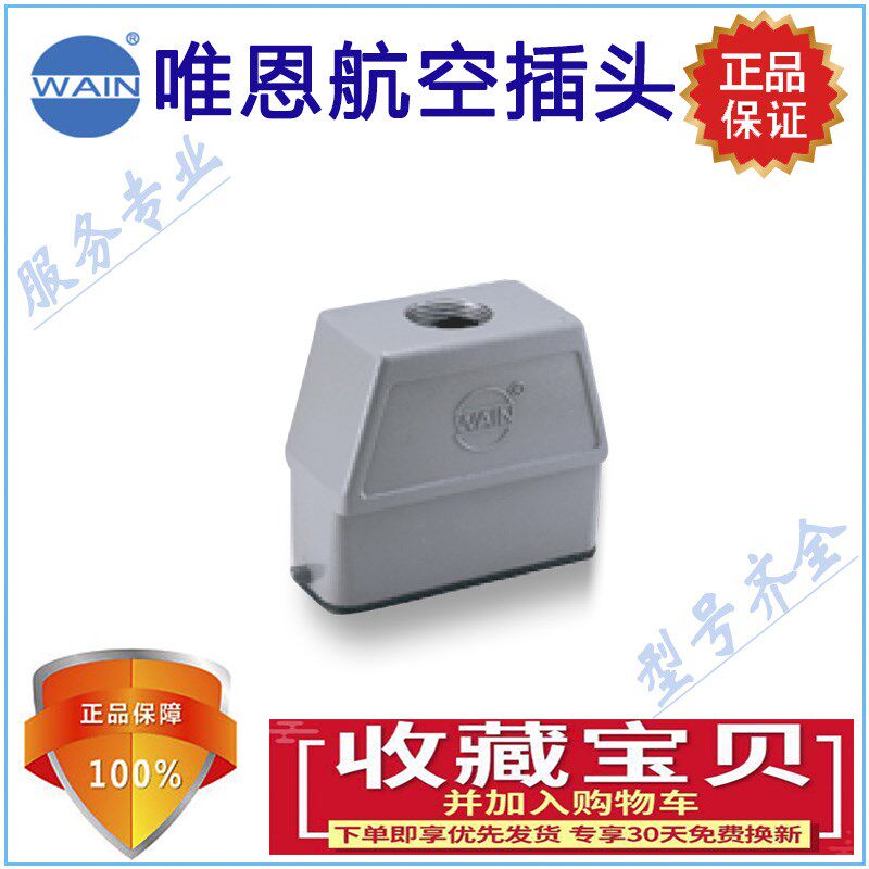 H16A-TEH-2B-M25唯恩重载连接器工业航空插头插芯金属外壳防水