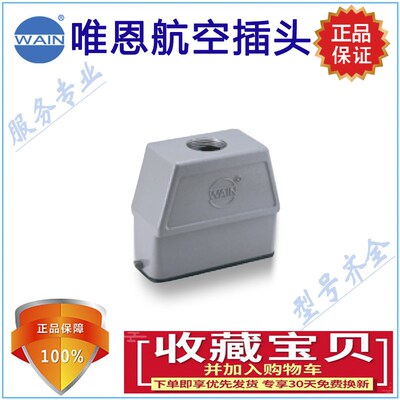 H16A-TEH-2B-M25唯恩重载连接器工业航空插头插芯金属外壳防水