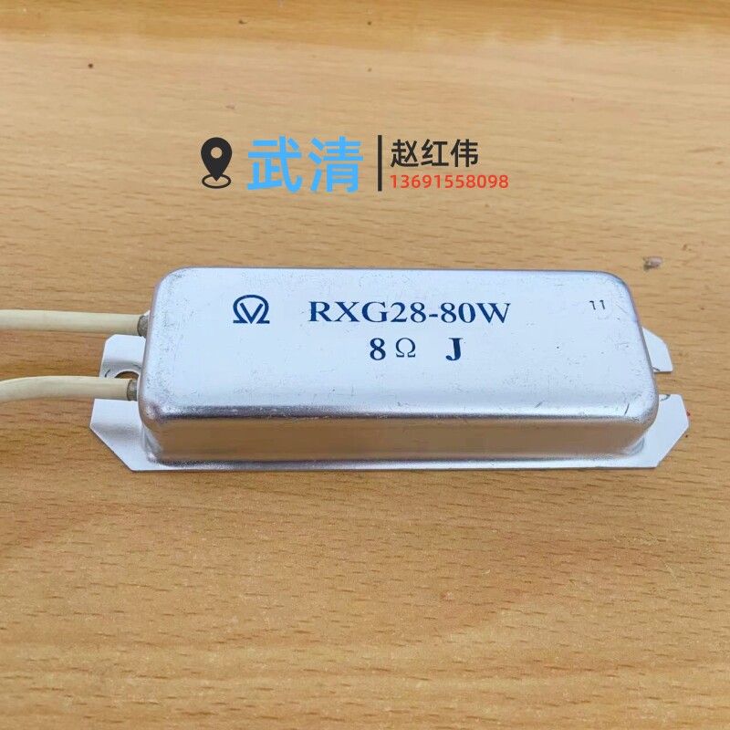 RXG28-80W 8欧J或者12J艾默生变频器用启动限流充电电阻