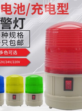 声光报警器干电池LTD-5088便携充电式磁吸警报灯车载爆闪警示灯