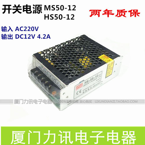 开关电源HS50-12 DC12V4.2A  LED专用电源 MS50-12监控电源