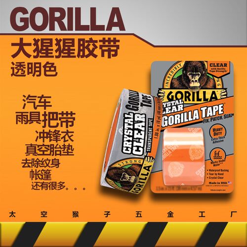 大猩猩gorilla透明胶带胶布防水防冻多用强力耐磨加厚diy太空猴子