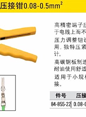 史丹利 B系列连续端子压接钳 长190MM 范围0.08-0.5mm2 84-855-22