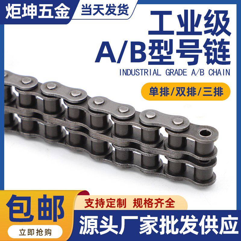 国标 加厚工业链条A B型3分4分08.5分10.6分12.1寸16.20.32单双排