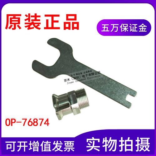 全新原装正品特价传感器配件OP-76874