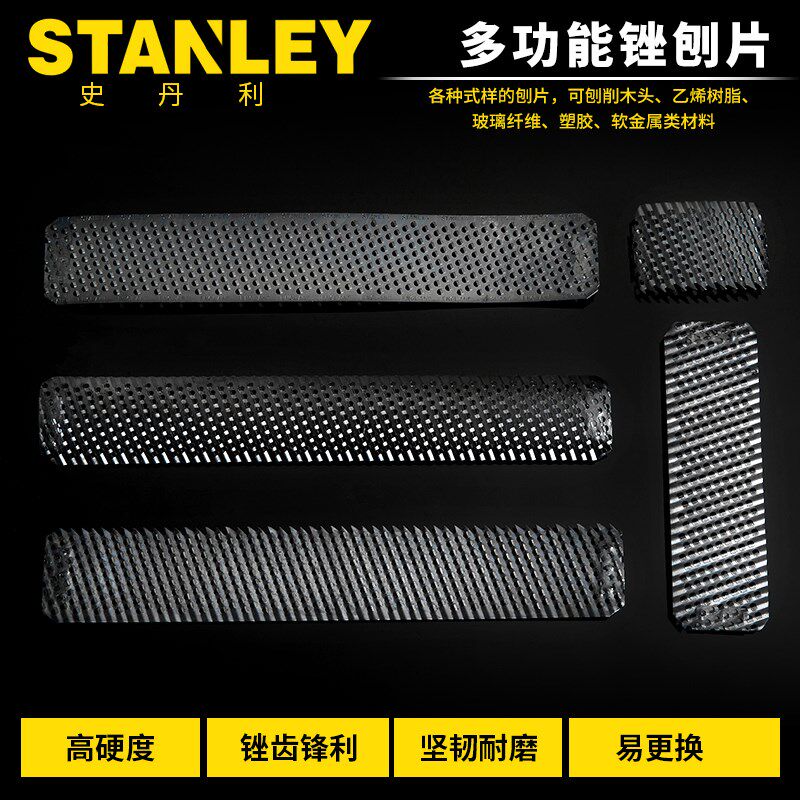 史丹利木工刨片合金锉齿锋利刨片 粗齿 细齿半圆 锉刨专用刨片