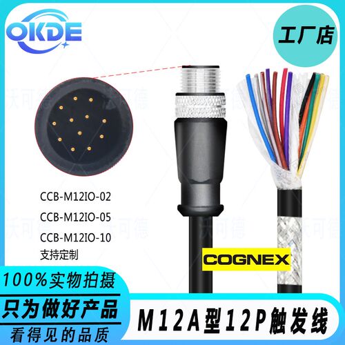 兼容Cognex康耐视相机高柔IO触发线M12 A型电源线CCB-PWRIO-5/10
