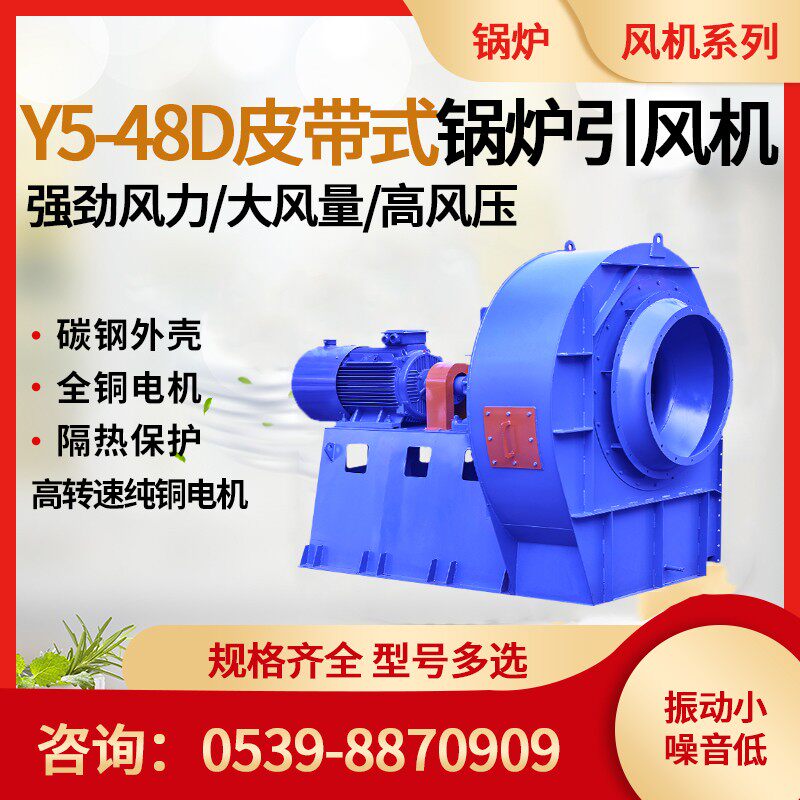 锅炉离心风机Y5-48D工业大风量380V强力引风鼓风送风排烟中压风机