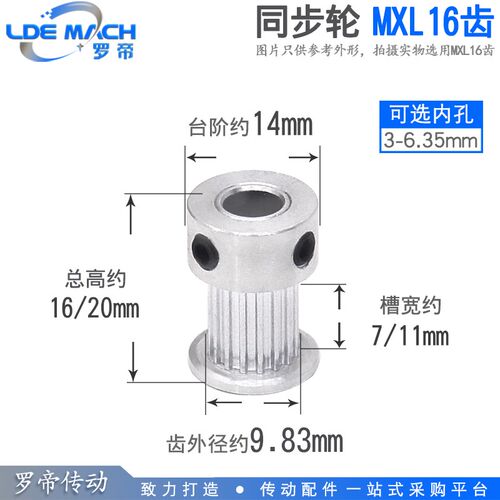 同步轮 MXL16齿 T 槽宽7/11 BF型/K型 台阶同步皮带轮 内孔4-6mm