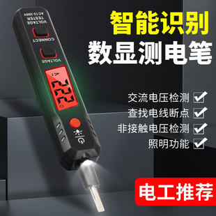 智能数显测电笔可测电压通断手电筒感应验电笔试电电工专用多功能