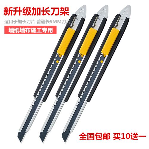 越美贴墙纸壁布施工工具加长美工刀架9MM加长黑钢刀片裁纸刀