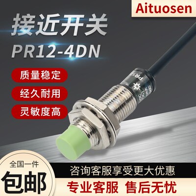接近开关电感式金属感应传感器PR12-4DN-4DP2-4AO-4AC PRT12-4DO