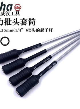 德国wiha威汉进口27526扭力螺丝起子1/4套筒27711防静电螺丝刀285