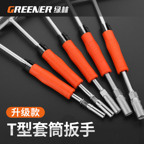 绿林t型套筒扳手工具多功能汽修维修工具套装手动丁字杆扳手组合