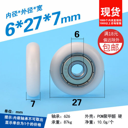 6*27*7mm 3D打印机器内嵌626ZZ雕刻机尼龙包胶轴承包塑料轮子滑轮