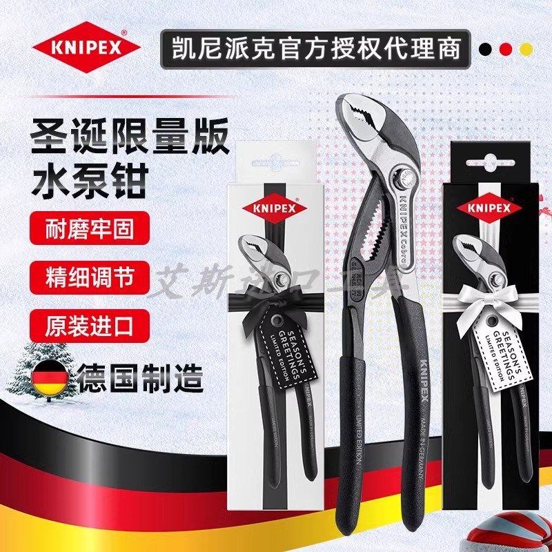 德国KNIPEX凯尼派克水泵钳7寸2024圣诞纪念版水管夹钳限量款礼品
