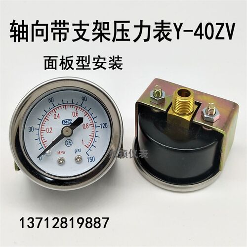 Y40ZV轴向压力表带支架气压表面板调压表4KG10KG1MPA GU40 1/8PT