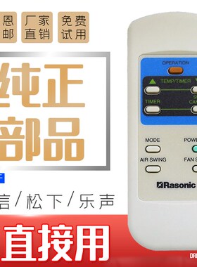 樂聲樂信窗口式空調機遙控器ACXA75C02020 4189 9RC-XVXN719J 715