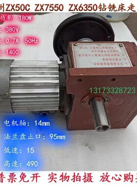 滕州钻铣床ZX50CZX6350ZX7550走刀器05进给器变速齿轮箱180W电机