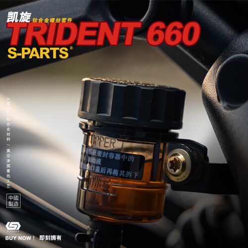 SPARTS 钛合金 钛色 Triumph 凯旋660 全车螺丝
