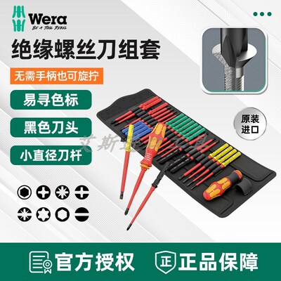 wera维拉KK VDE 817电工专用维修工具绝缘螺丝刀手柄批头套装组套