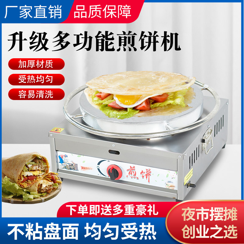 杂粮煎饼机商用煎饼锅摆摊煎饼果子机家用山东燃气鏊子旋转煎饼炉
