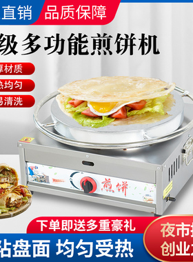 杂粮煎饼机商用煎饼锅摆摊煎饼果子机家用山东燃气鏊子旋转煎饼炉