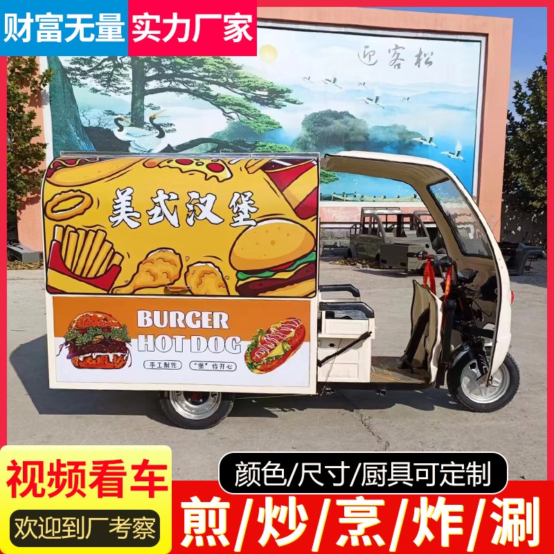 摆摊专用三轮车多功能移动小吃车电动地摊炸串卤菜早点夜市快餐车