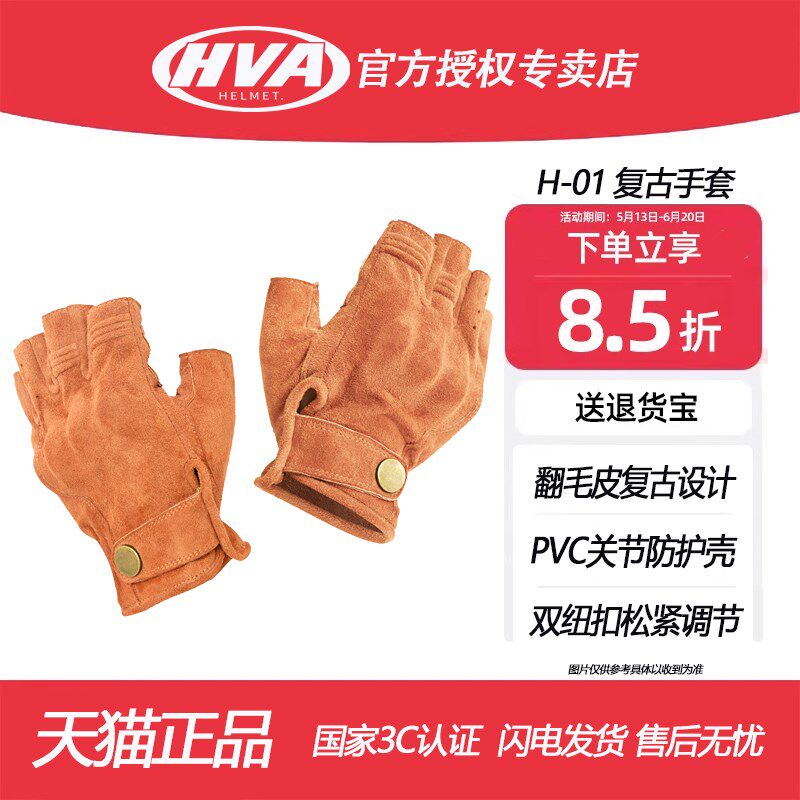 HVA复古半指手套夏季薄款透气摩托车骑行手套男女自行车骑行装备