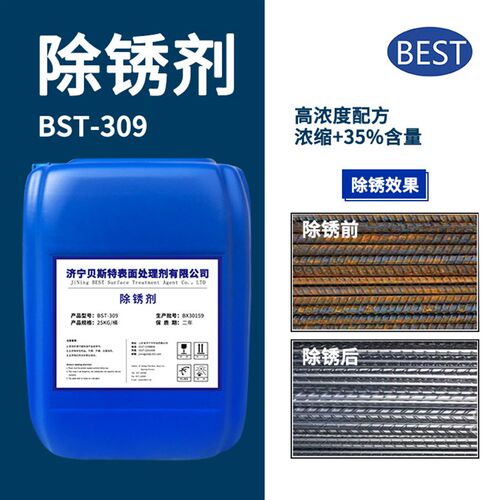 工业除锈剂钢铁除锈剂钢筋螺丝除锈剂浸泡喷洒使用强力除锈氧化皮
