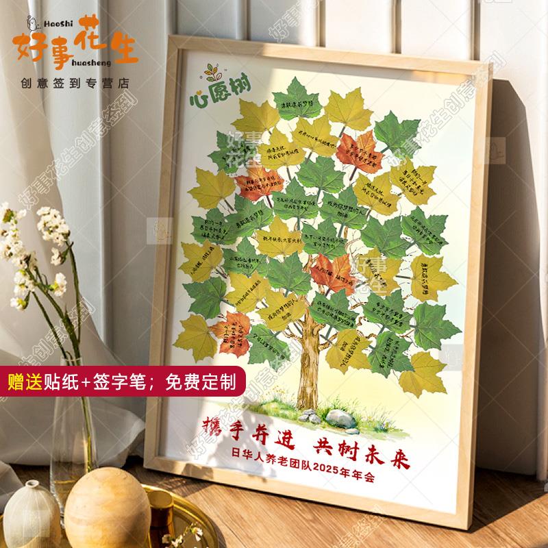 定制植树节签名板心愿树留言框开学婚礼生日团建答谢签到册贴树叶