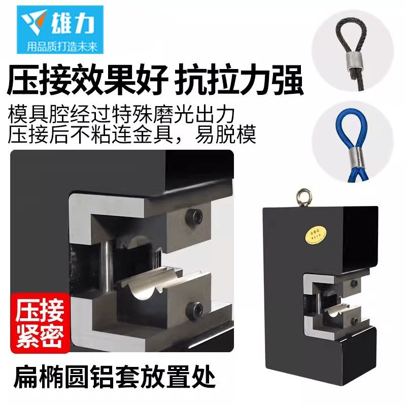 分体式液压钢丝绳压套机尼龙绳铝套压接八字扣椭圆涤纶绳压接工具