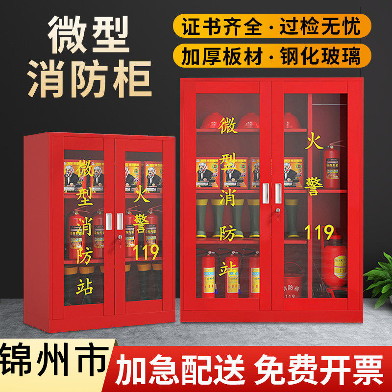 锦州市微型消防站消防器材全套应急器材灭火工具存放柜工地消防柜