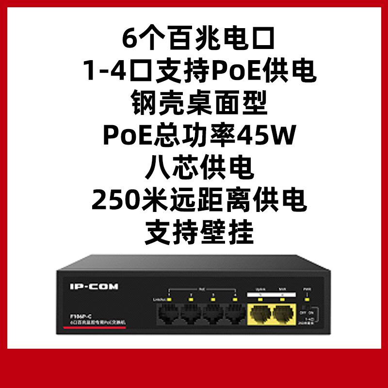 百兆千兆5/8/16/24口网络监控专用智能POE网线供电交换机