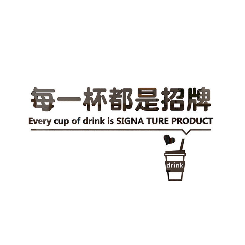 网红奶茶店装饰创意墙壁贴纸咖啡店背景墙贴画3d立体海报广告自粘