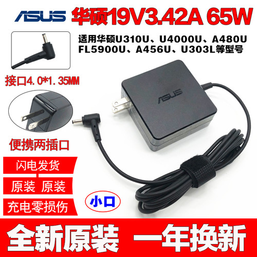 原装华硕无畏15 M5100U M4100U笔记型电脑充电源配接器线19V3.42A