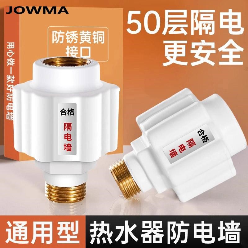 热水器防电墙通用型配件家用隔电墙漏电保护器小厨宝出水专用接头