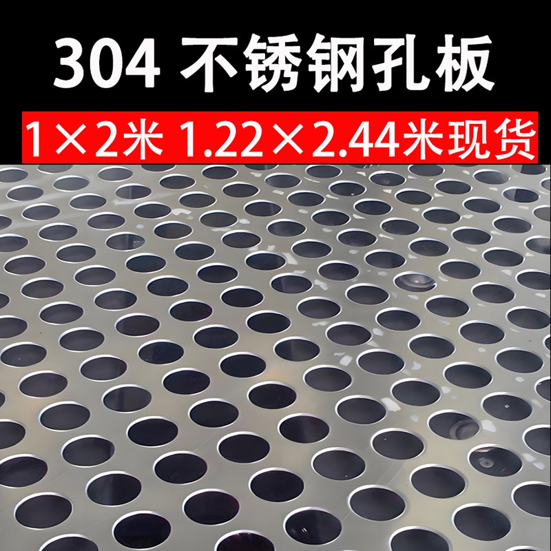 304不锈钢冲孔网加厚打孔过滤筛网穿孔网洞洞板带冲孔板圆孔网板