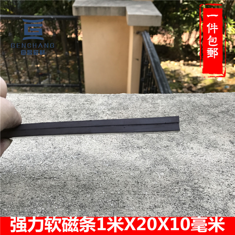 强力橡胶软磁铁  软磁条 广告教学镇纸磁 双面磁条1000x20x10mm